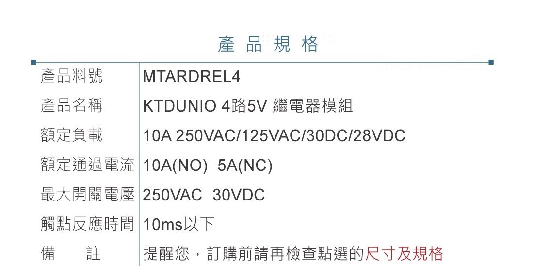 4路 5V繼電器模組 交直流負載開關控制器