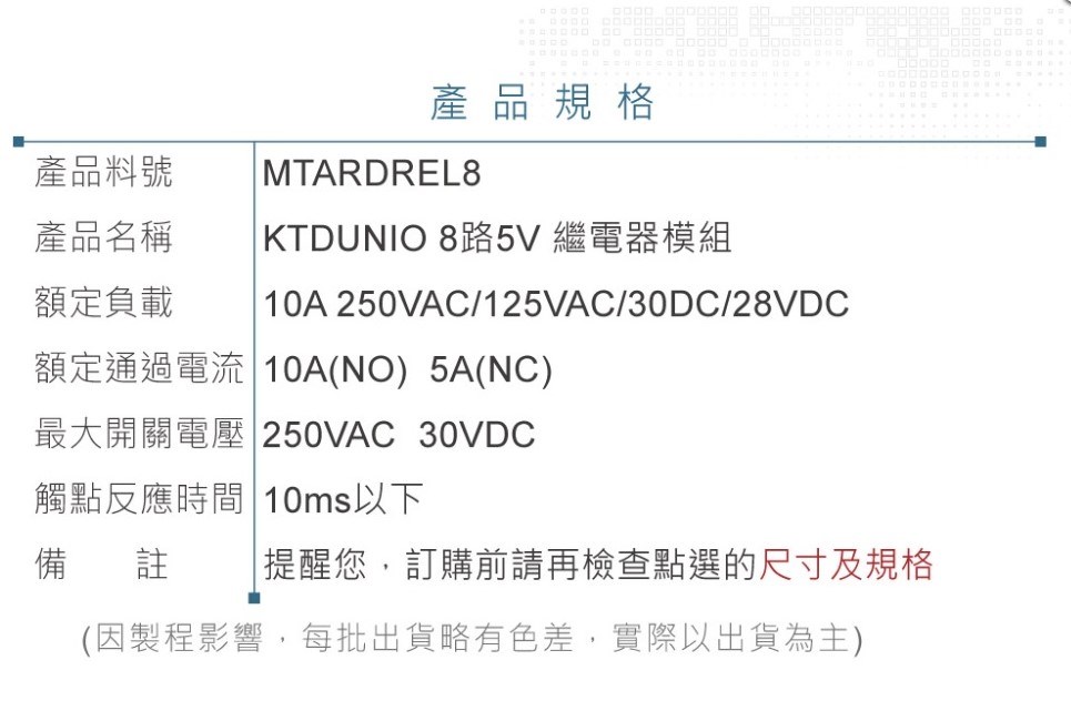 8路 5V繼電器模組 交直流負載開關控制器