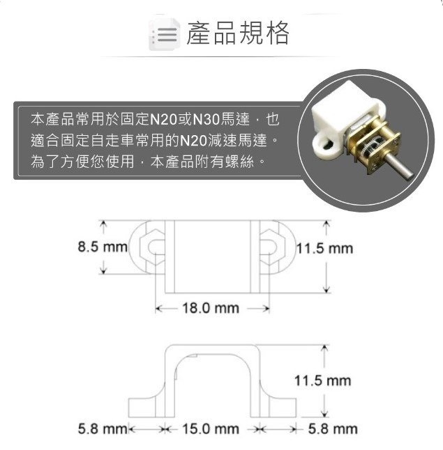 N20馬達專用固定架 兩入裝