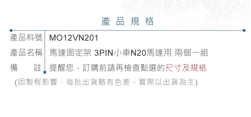 N20馬達專用固定架 兩入裝