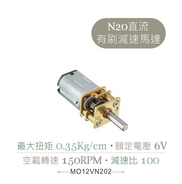直流6V有刷減速馬達 JA12-N20-100 150RPM
