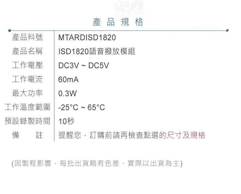 ISD1820語音撥放模組 
