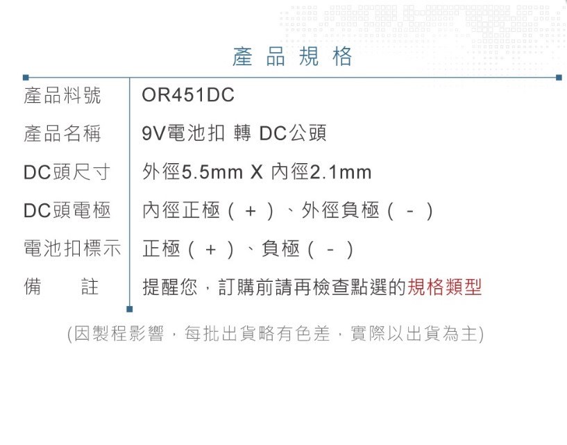 9V電池扣轉DC公頭 外徑5.5mm 內徑2.1mm DC頭/電池扣 適合移動式電源、測試治具、3C接頭、DIY應用