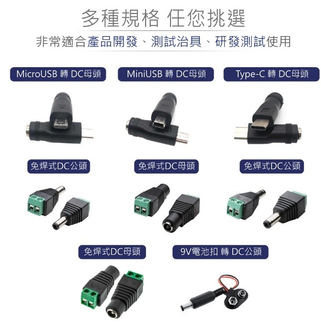 9V電池扣轉DC公頭 外徑5.5mm 內徑2.1mm DC頭/電池扣 適合移動式電源、測試治具、3C接頭、DIY應用