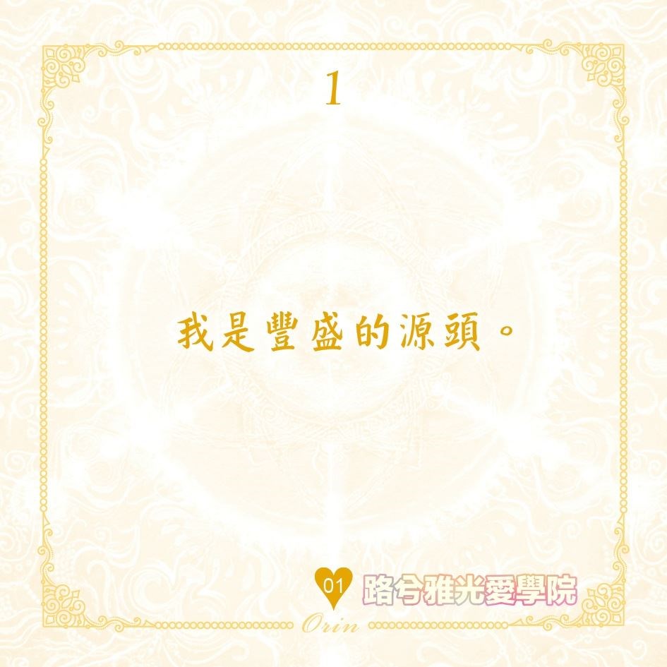 每天培養正面信念