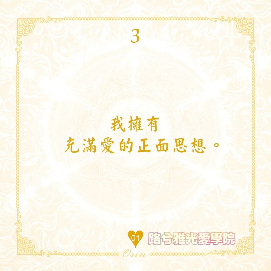 每天複誦肯定語
