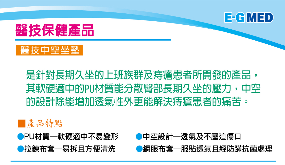 醫技中空坐墊 (圓/橢圓/方)