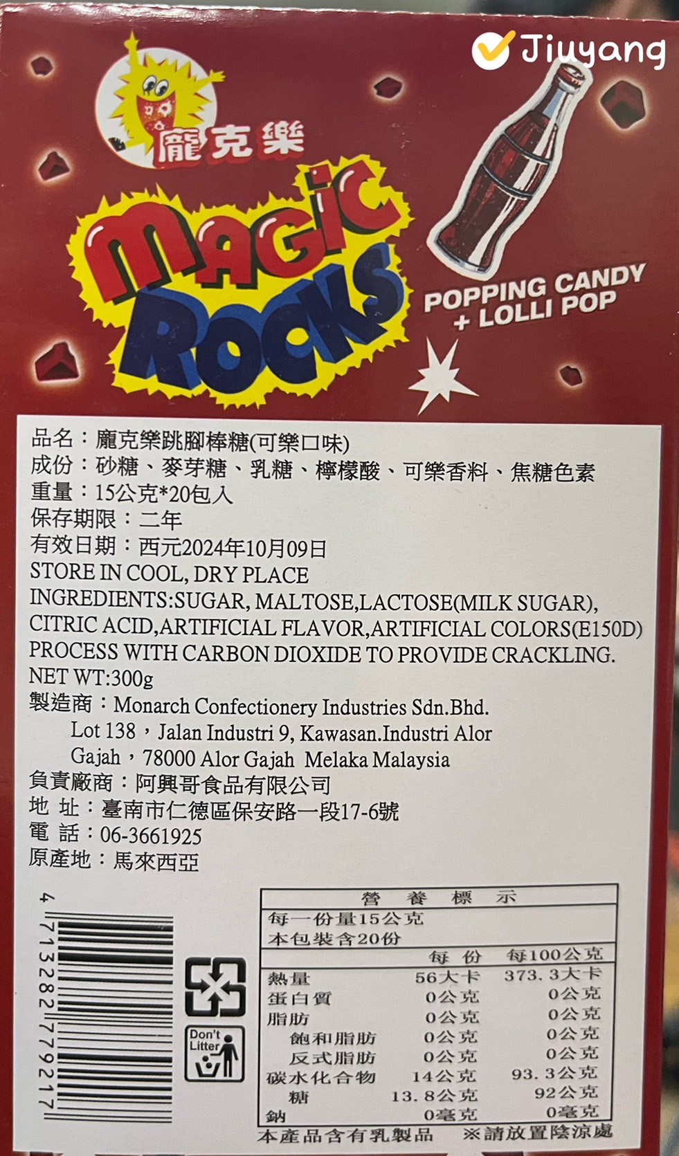 龐克樂跳腳棒糖-可樂口味(15gX20入/盒)