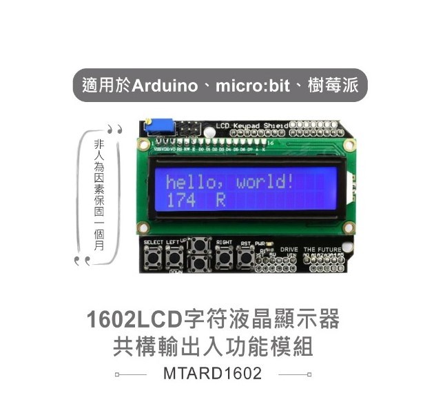 1602 藍屏背光LCD點陣液晶模組