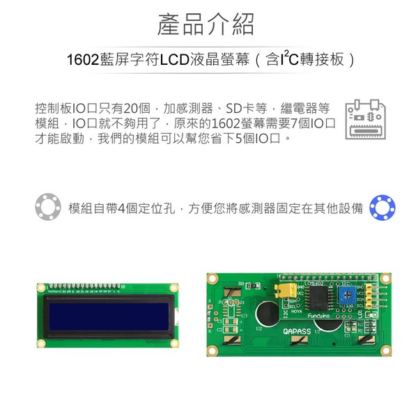 1602藍屏字符LCD液晶螢幕