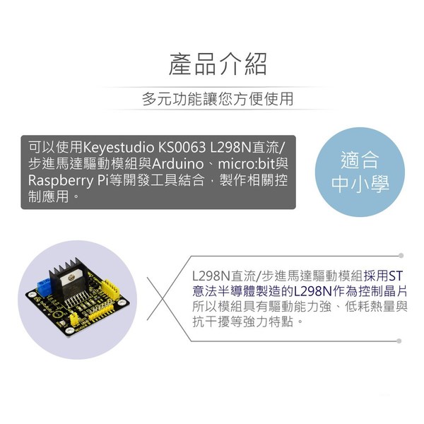 L298N 電機驅動模組