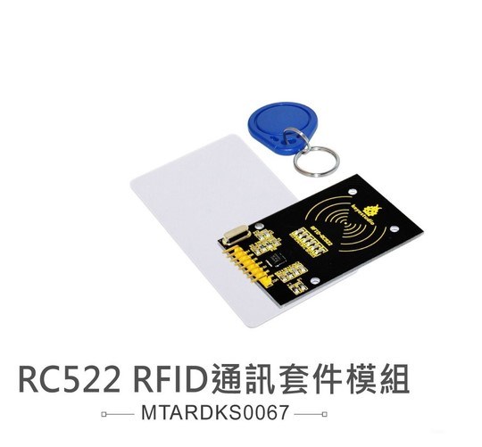 RC522 RFID通訊模組 含白卡+鑰匙