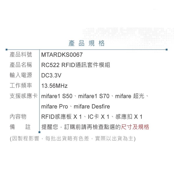 RC522 RFID通訊模組 含白卡+鑰匙