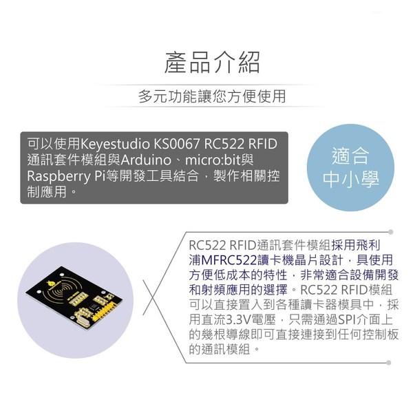 RC522 RFID通訊模組 含白卡+鑰匙