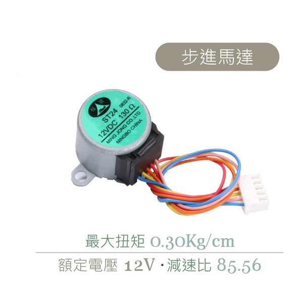 ULN200電機驅動板+5-12V步進馬達 