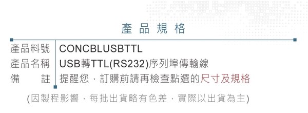 USB轉TTL(RS232)序列埠傳輸線 支援XP/Vista/7/8/10、Linux、Mac