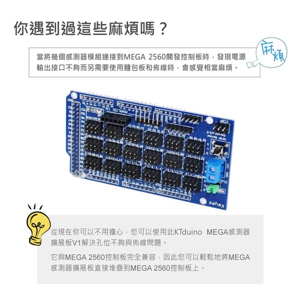 Ktduino Mega感測器擴展板 