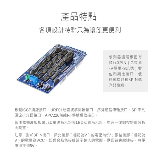 Ktduino Mega感測器擴展板 