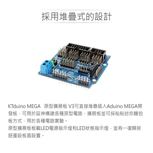 Ktduino 感測器擴展板 