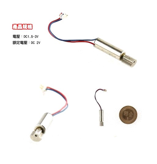412空心杯震動馬達 DC1.5~3V