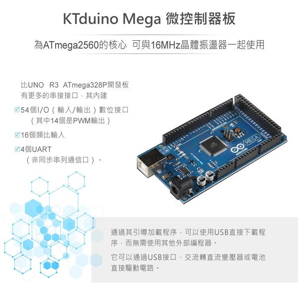 KTduino Mega2560 R3 開發板