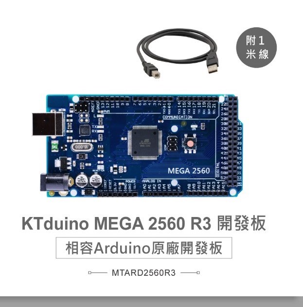 KTduino Mega2560 R3 開發板