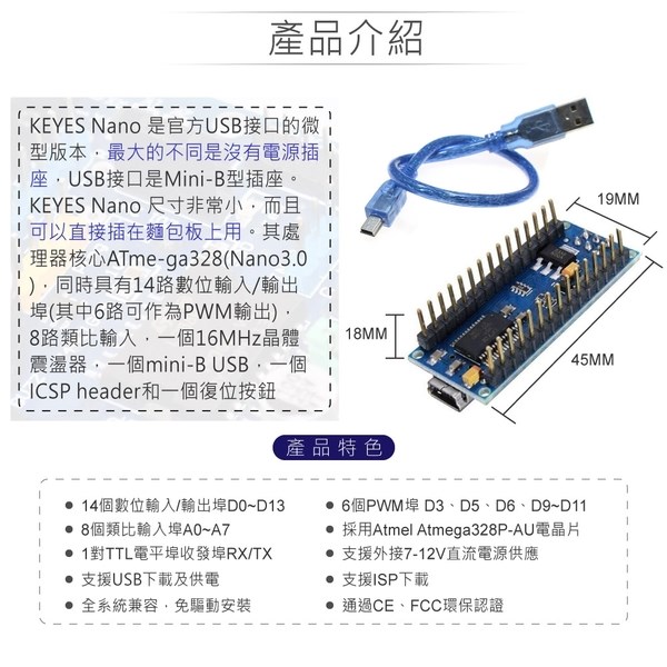 NANO V3.0 ATmega328P 開發控制板