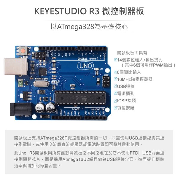 UNO R3 開發板 相容 Arduino 原廠開發板