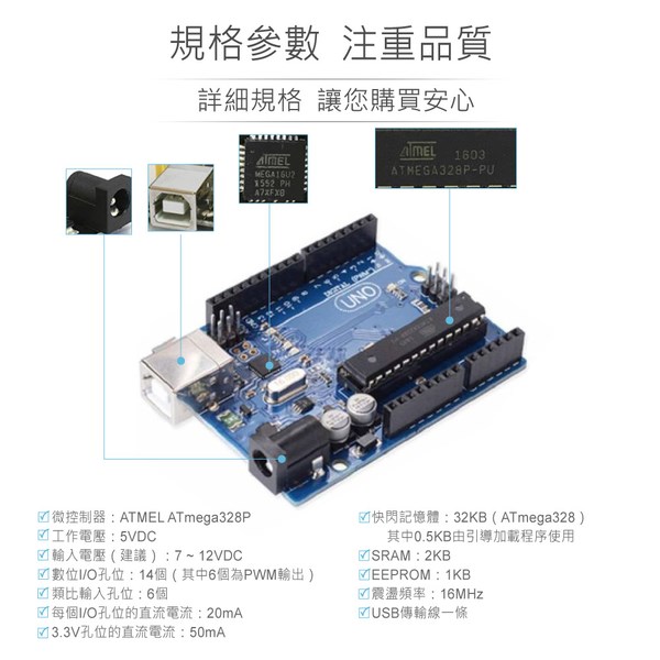 UNO R3 開發板 相容 Arduino 原廠開發板
