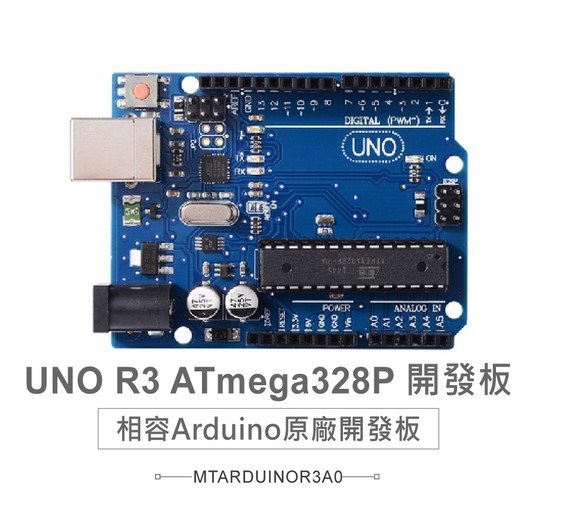 UNO R3 開發板 相容 Arduino 原廠開發板