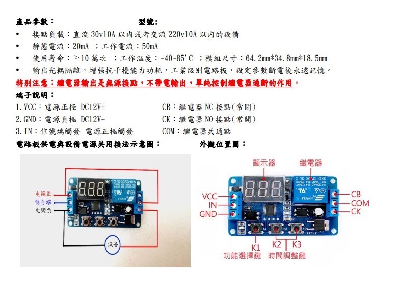 12V 多功能觸發/循環/延時繼電器開關模組