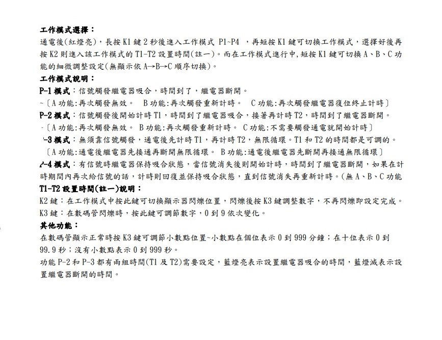 12V 多功能觸發/循環/延時繼電器開關模組