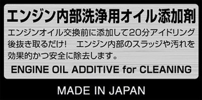 發動機內部清洗劑