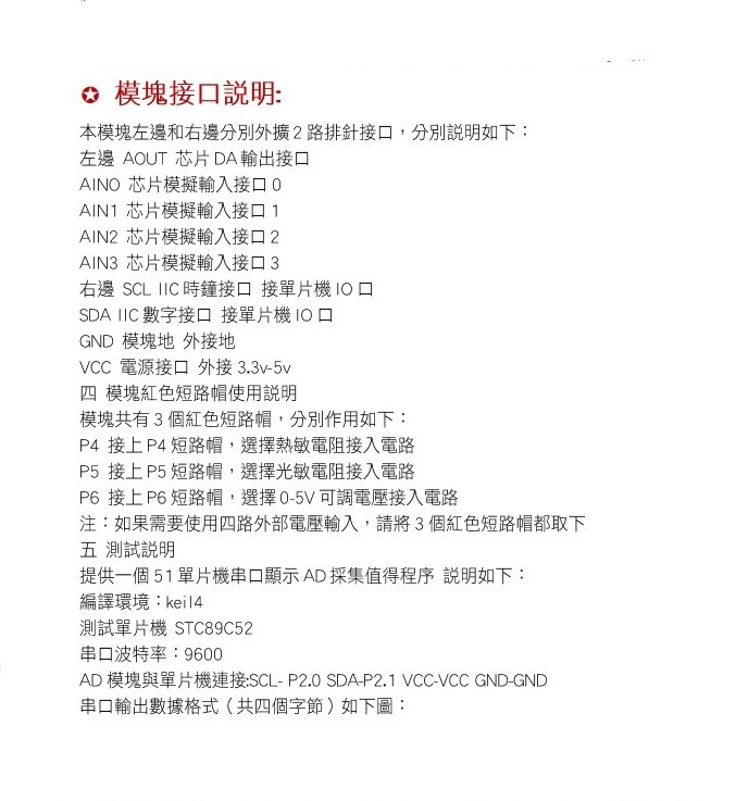 PCF8591模塊 AD/DA轉換模組
