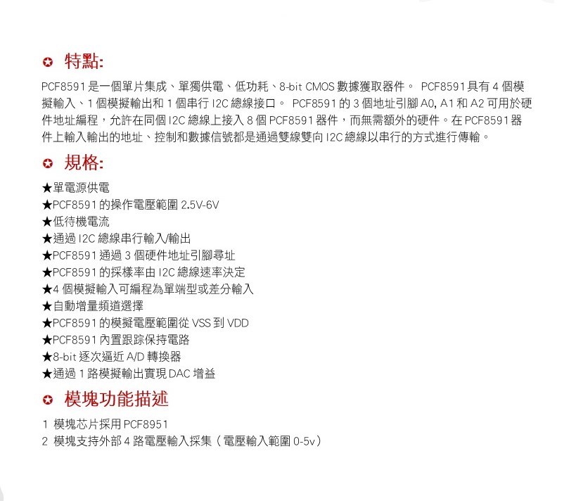 PCF8591模塊 AD/DA轉換模組