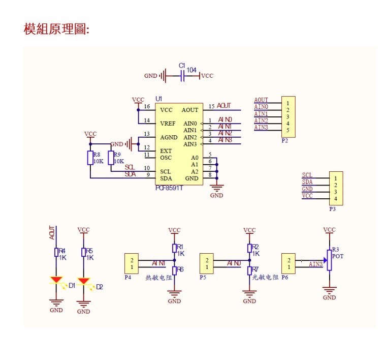 PCF8591模塊 AD/DA轉換模組