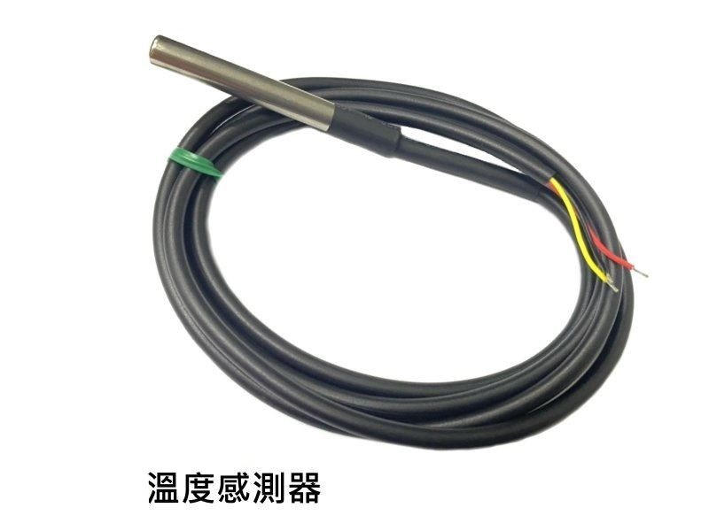DS18B20 防水型溫度感測器