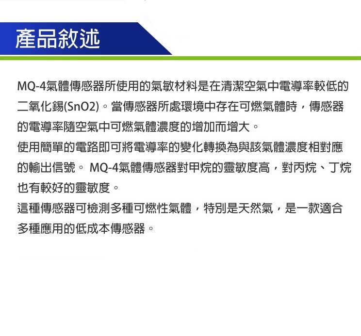ARDUINO MQ-4 天然氣/甲烷敢測器模組
