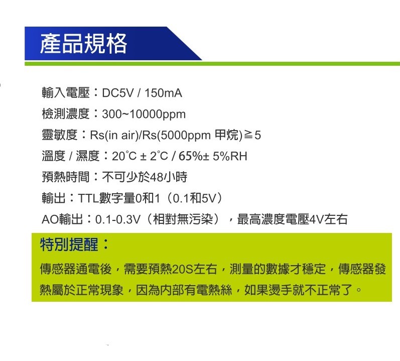 ARDUINO MQ-4 天然氣/甲烷敢測器模組