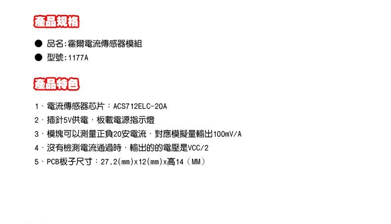 霍爾電流傳感器模組 20A量程 