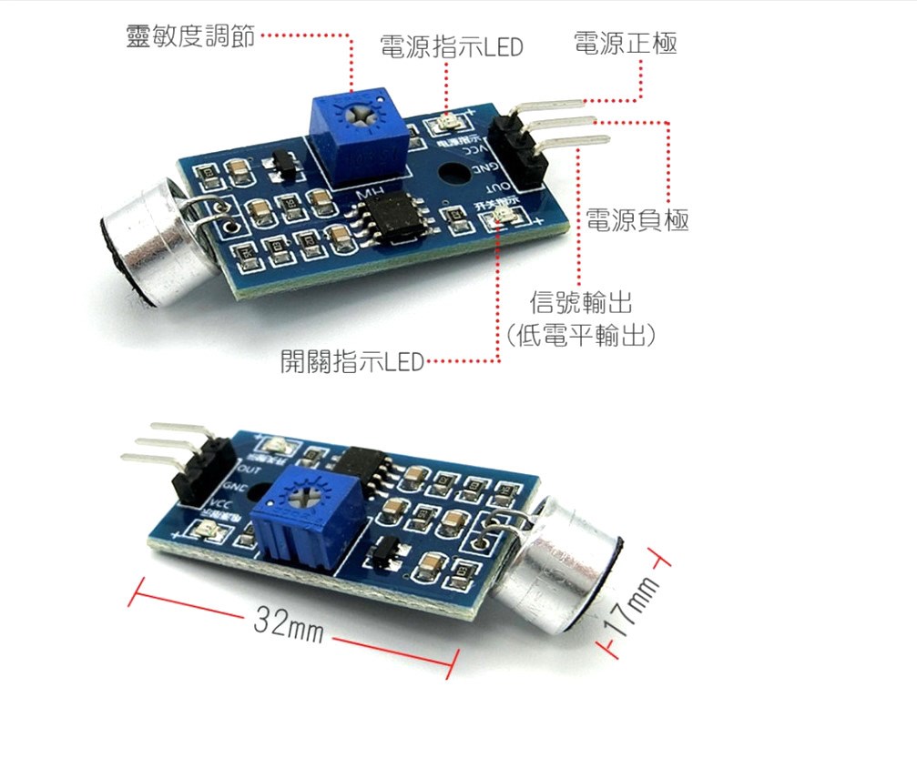 聲音檢測傳感器模組