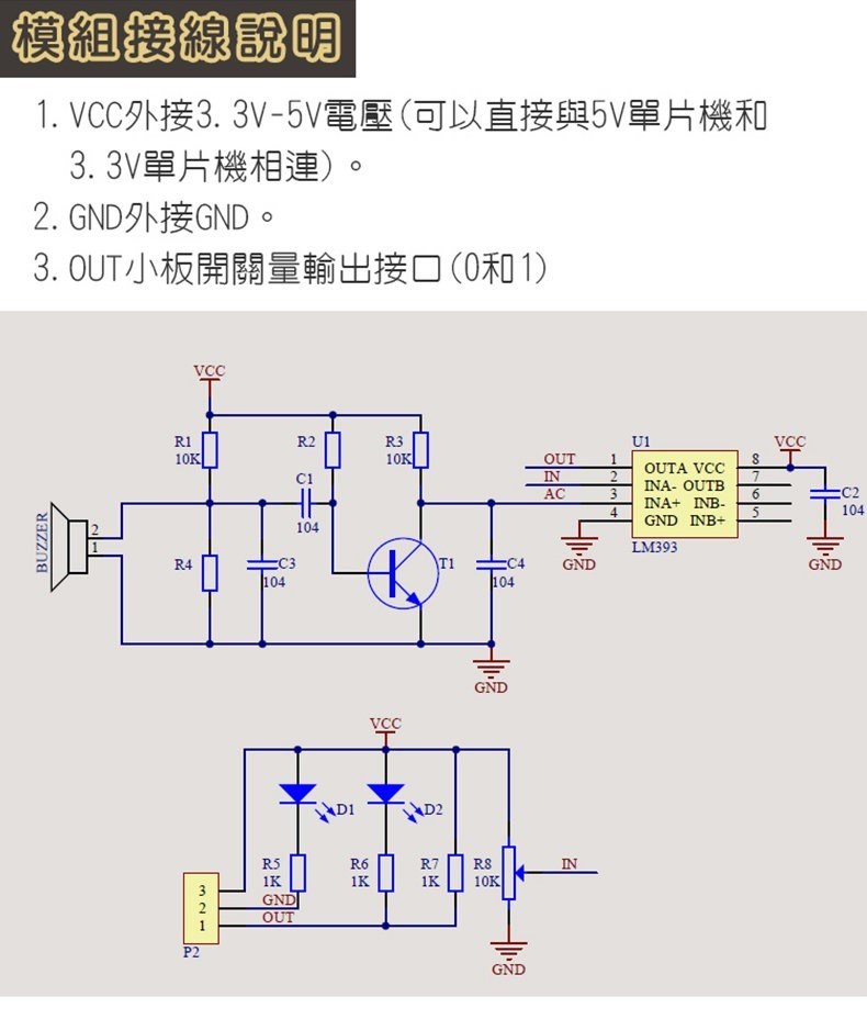 聲音檢測傳感器模組