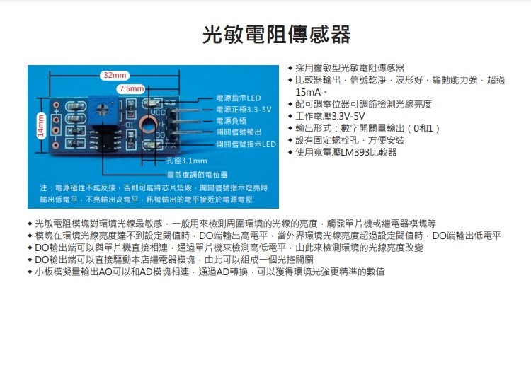 	光敏電阻傳感器