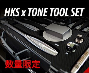 HKS×TONE 工具組