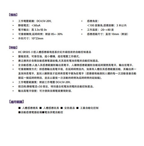 HC-SR505 迷你型人體感應模組