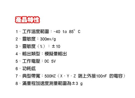 GY-61 ADXL335三軸加速度計模組