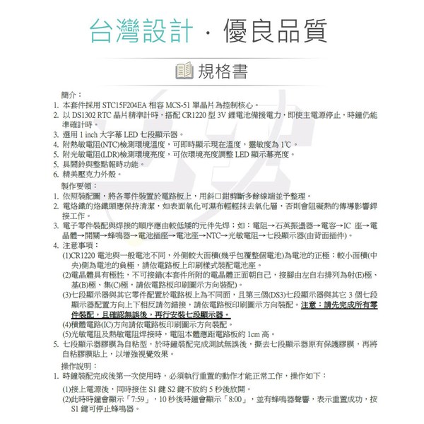 OK-007 LED 數字電子鐘 基礎電路 實習套件包 