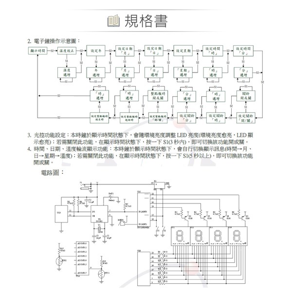 OK-007 LED 數字電子鐘 基礎電路 實習套件包 