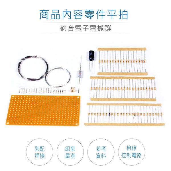 丙級技術士技能檢定 工業電子 儀錶操作與量測 全套零件包+電路板