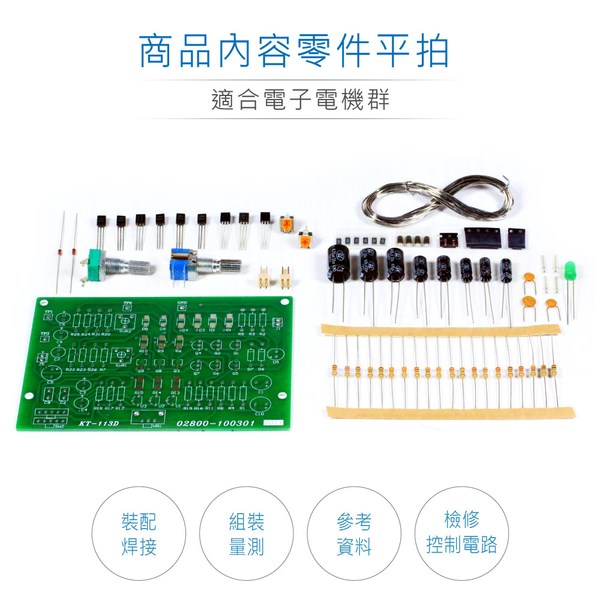 丙級技術士技能檢定 工業電子 音樂盒 全套零件包+電路板